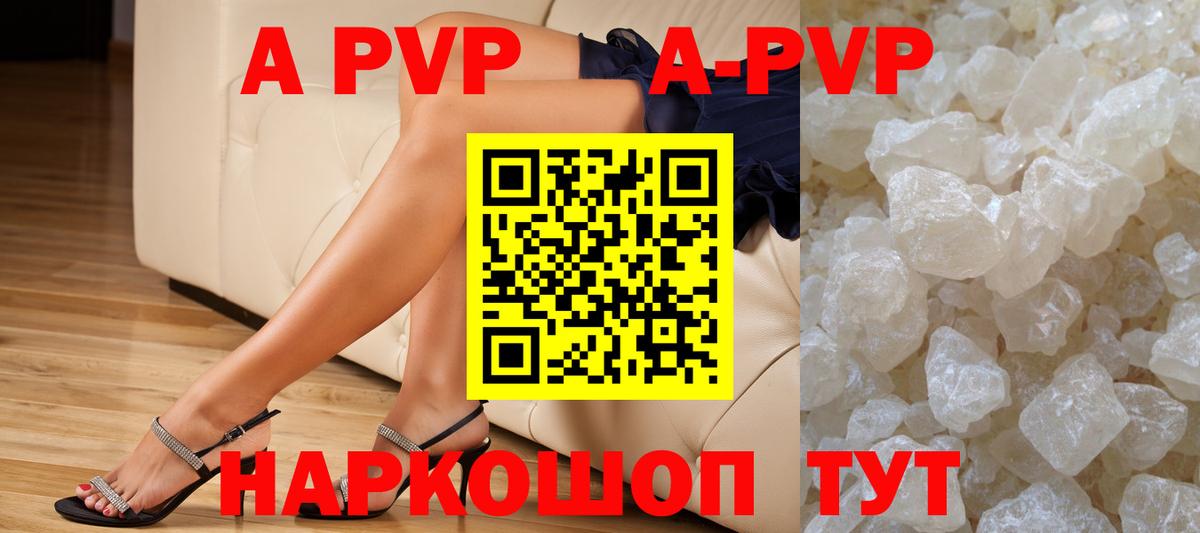 Троицк  Alpha-PVP кристаллы  А ПВП Соль  Вход с VPN 