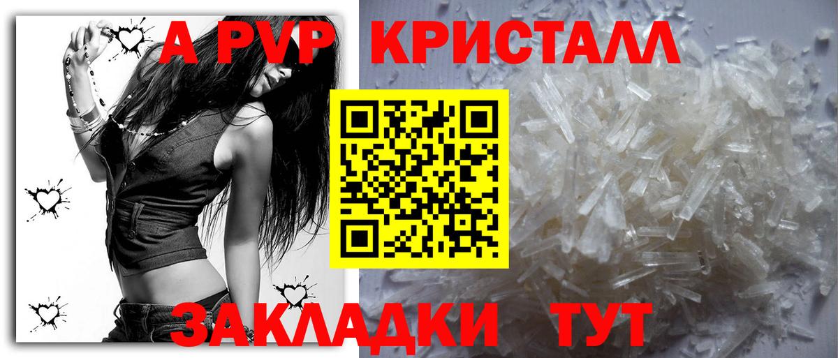 Альфа ПВП Crystall Троицк