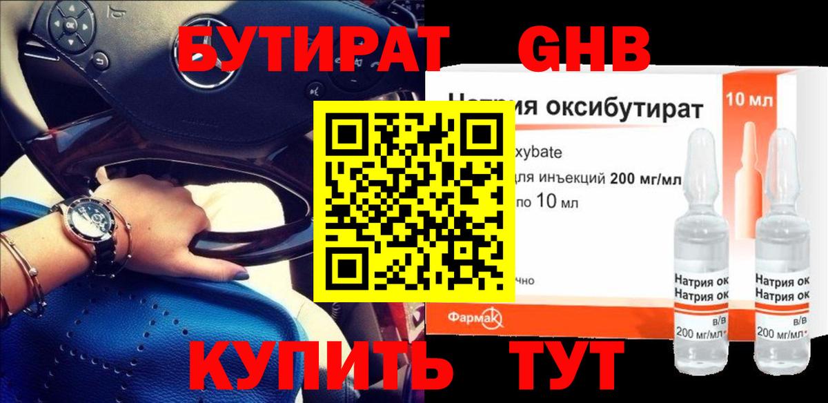 Троицк  БУТИРАТ 99%  Бутират  Вход с VPN 
