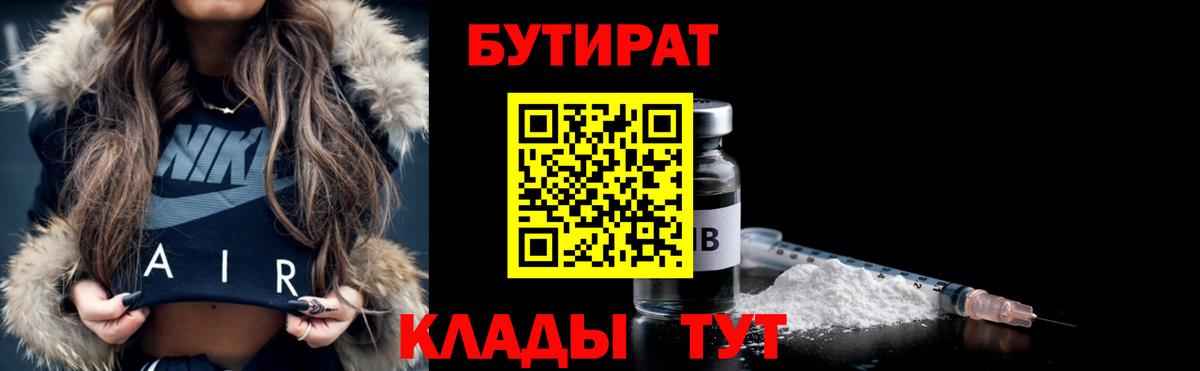 Бутират GHB Троицк