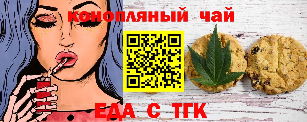 Еда ТГК марихуана  Вход с VPN  Троицк 