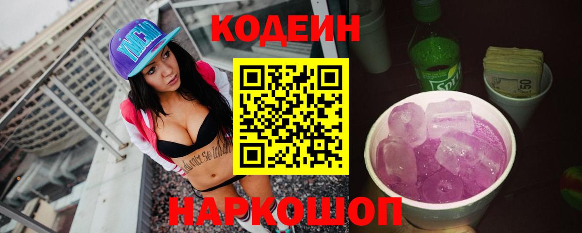 Codein напиток Lean (лин)  Кодеиновый сироп Lean напиток Lean (лин)  Вход с VPN  Троицк 