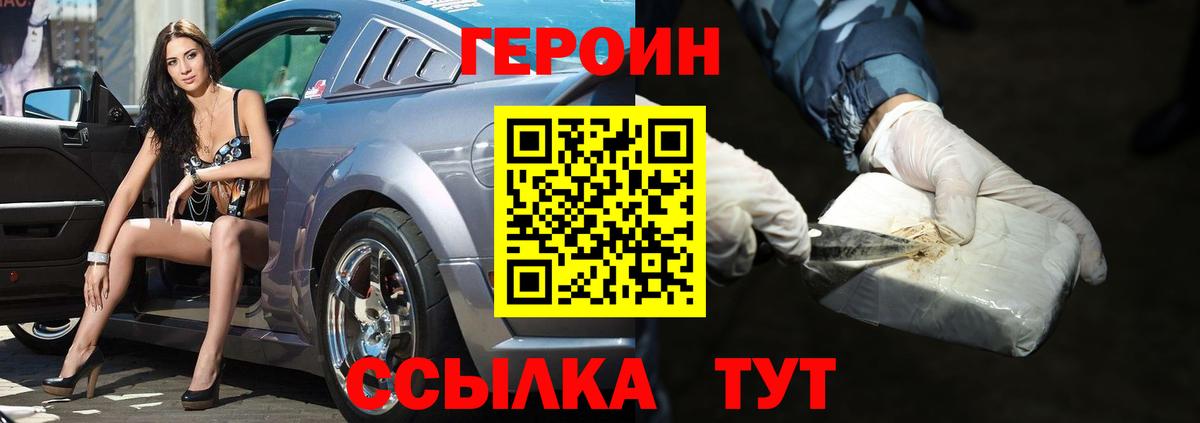 ГЕРОИН гречка Троицк