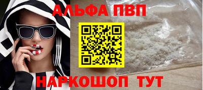 ALPHA PVP Наро-Фоминск