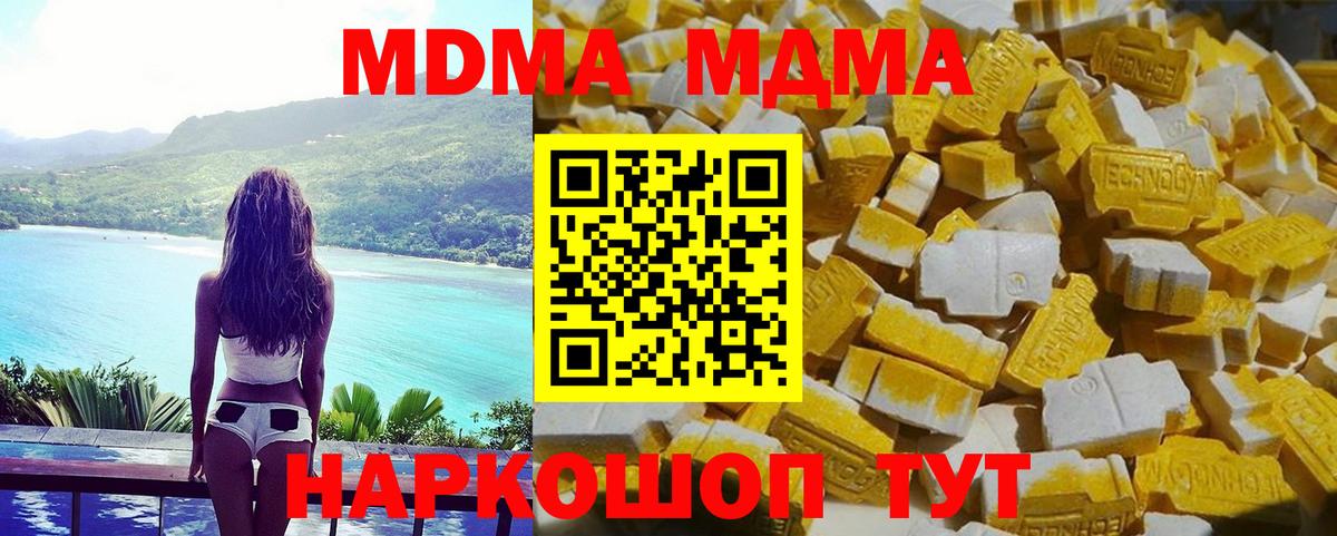 MDMA кристаллы  Вход с VPN  MDMA кристаллы  MDMA  Троицк 