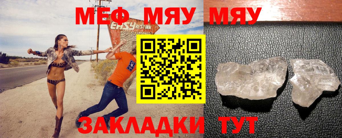 Мефедрон кристаллы Троицк