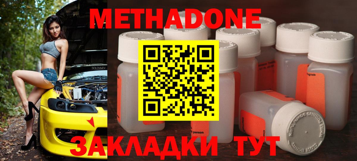 МЕТАДОН кристалл Троицк