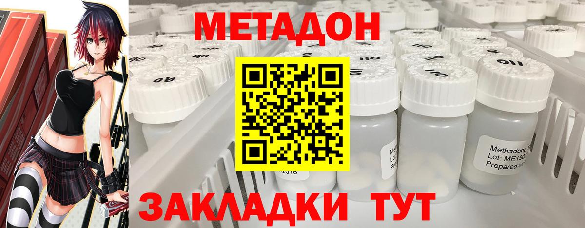 Метадон белоснежный  Вход с VPN  МЕТАДОН белоснежный  Троицк 